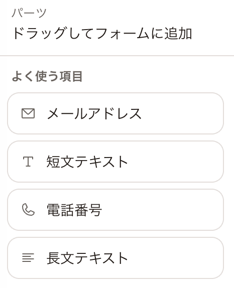 フォームを作成