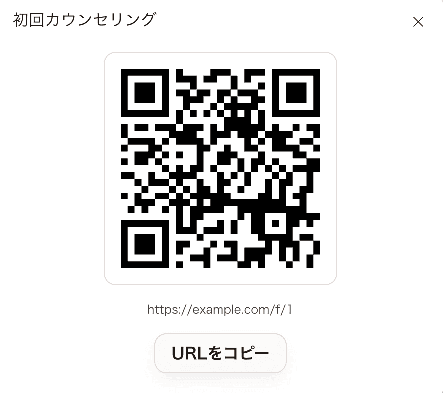 QRコードやURLで共有